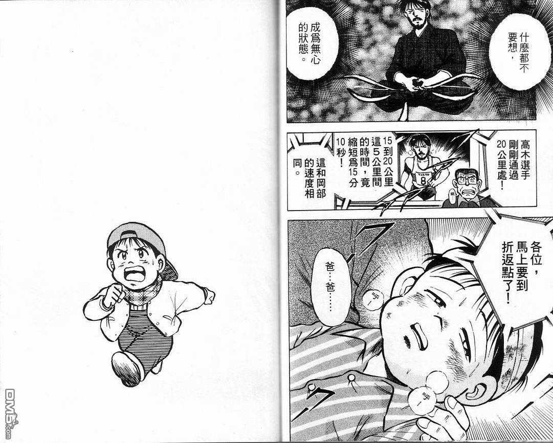 马拉松硬汉 第5卷 第62页