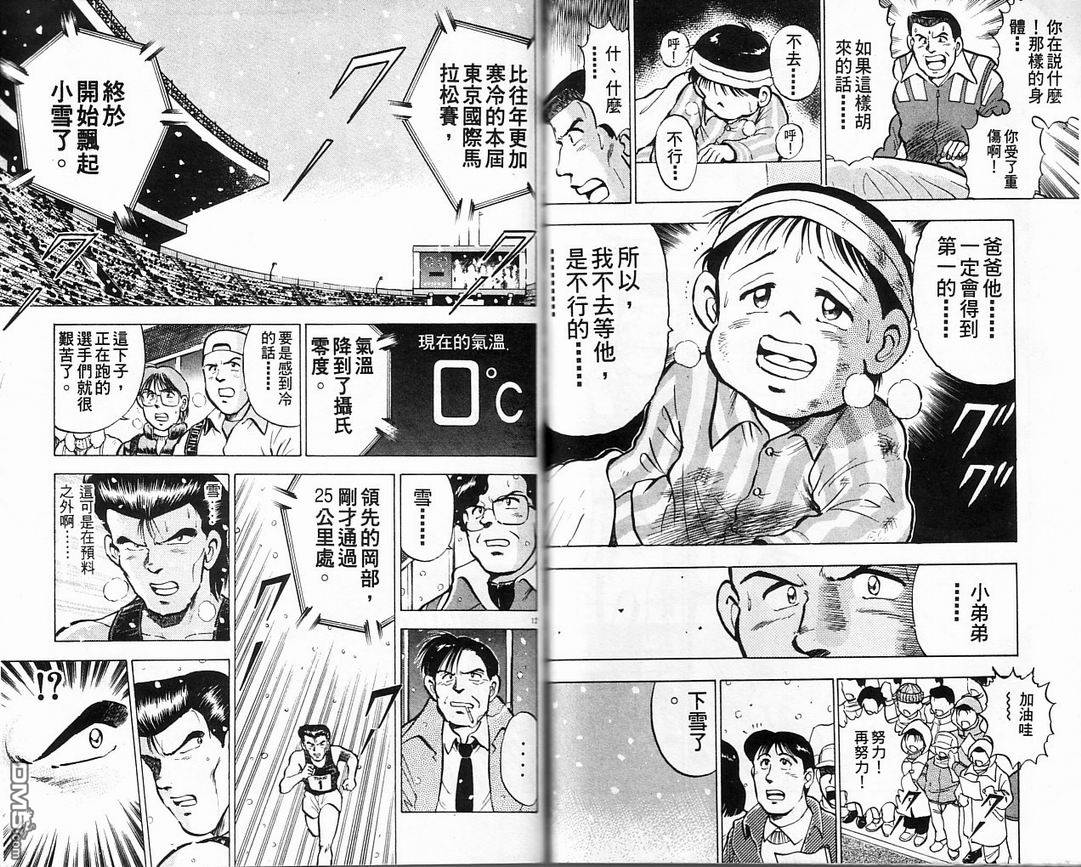 马拉松硬汉 第5卷 第68页