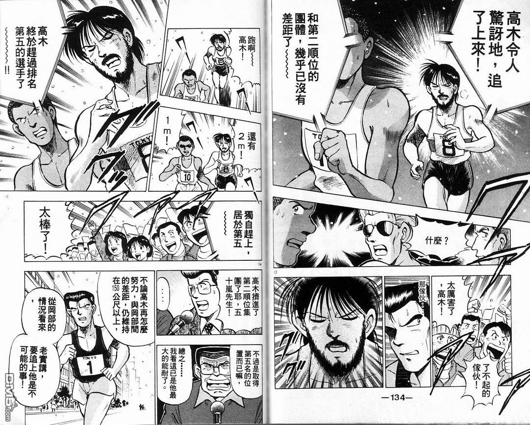 马拉松硬汉 第5卷 第69页