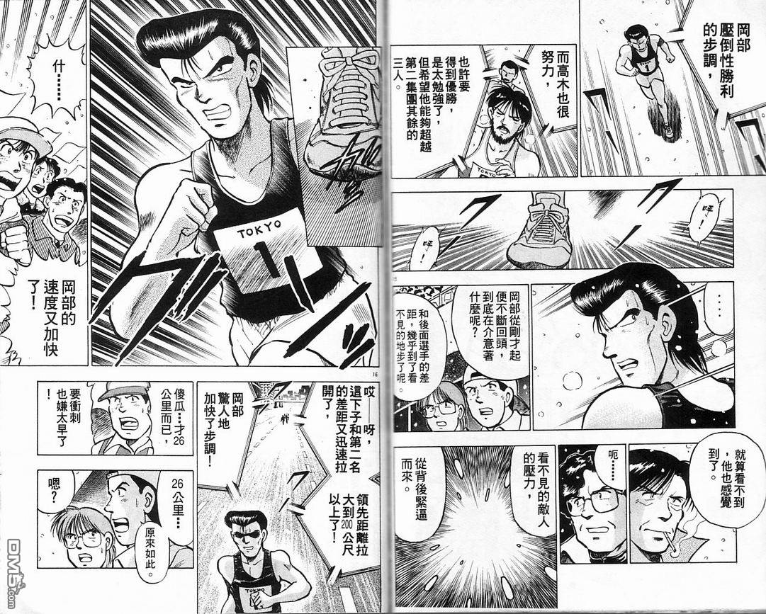 马拉松硬汉 第5卷 第70页