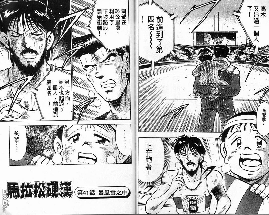 马拉松硬汉 第5卷 第72页