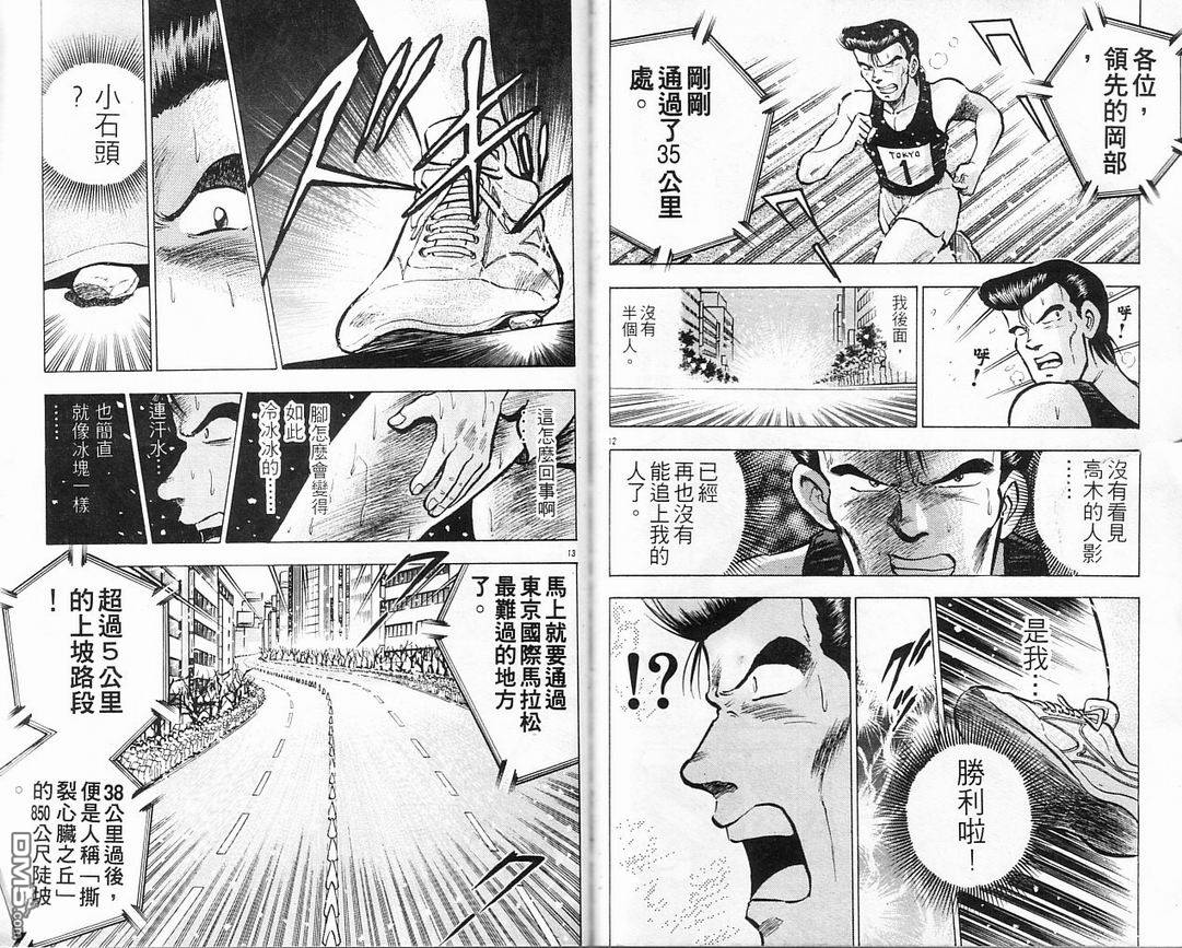 马拉松硬汉 第5卷 第78页