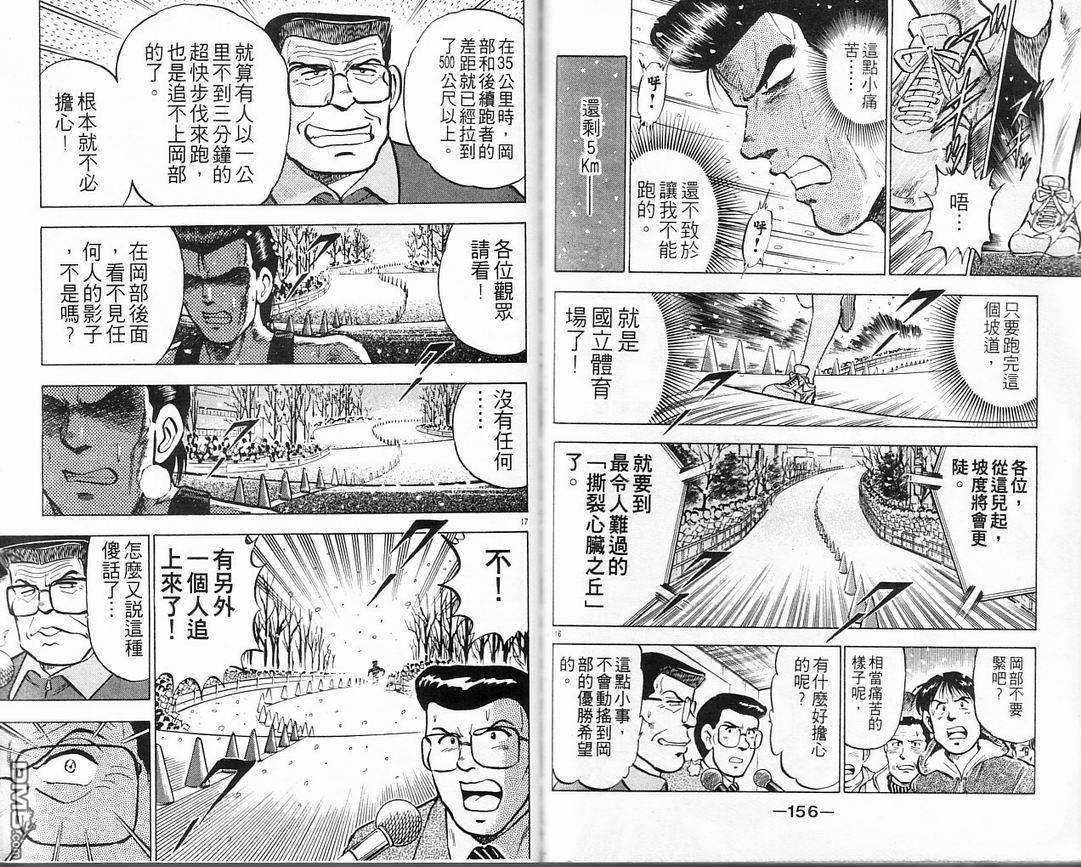 马拉松硬汉 第5卷 第80页