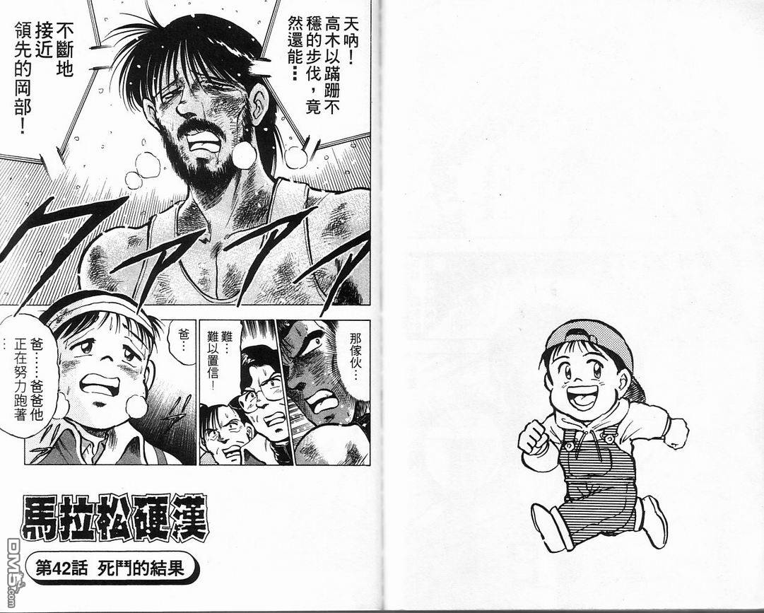 马拉松硬汉 第5卷 第82页