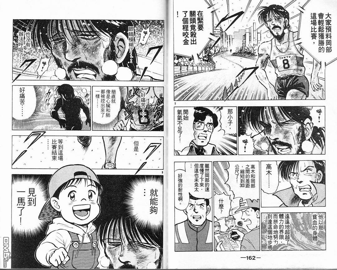 马拉松硬汉 第5卷 第83页