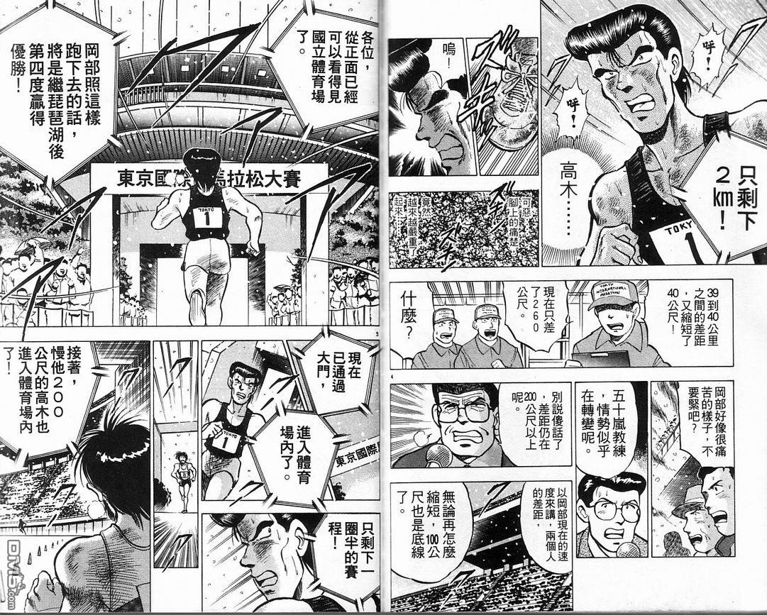 马拉松硬汉 第5卷 第84页