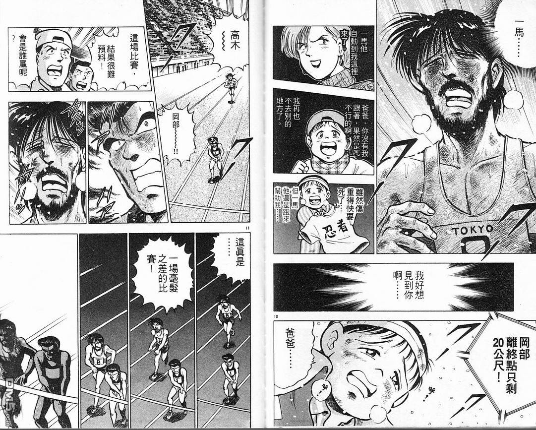 马拉松硬汉 第5卷 第87页