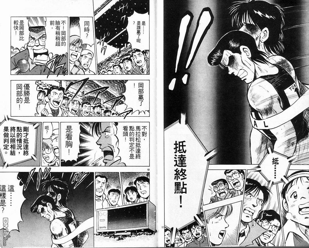 马拉松硬汉 第5卷 第88页