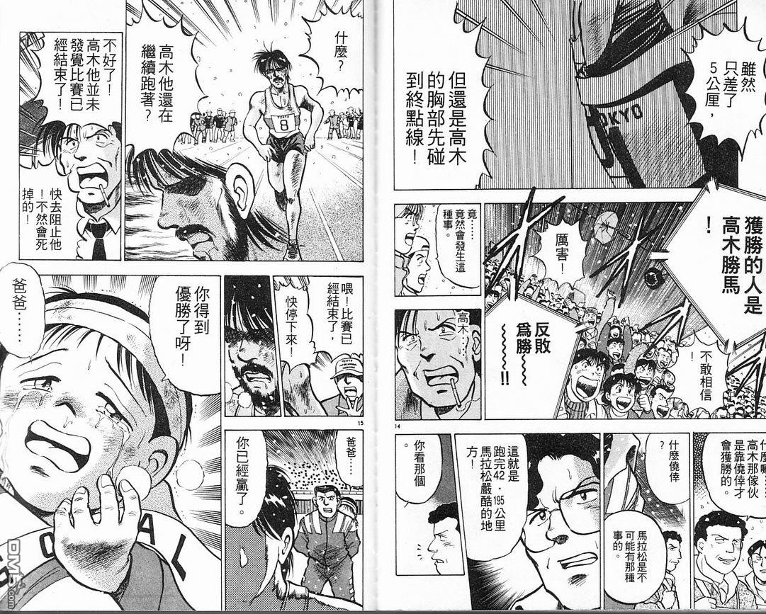 马拉松硬汉 第5卷 第89页