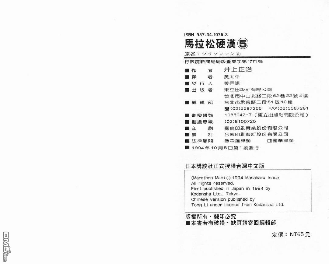 马拉松硬汉第5卷图