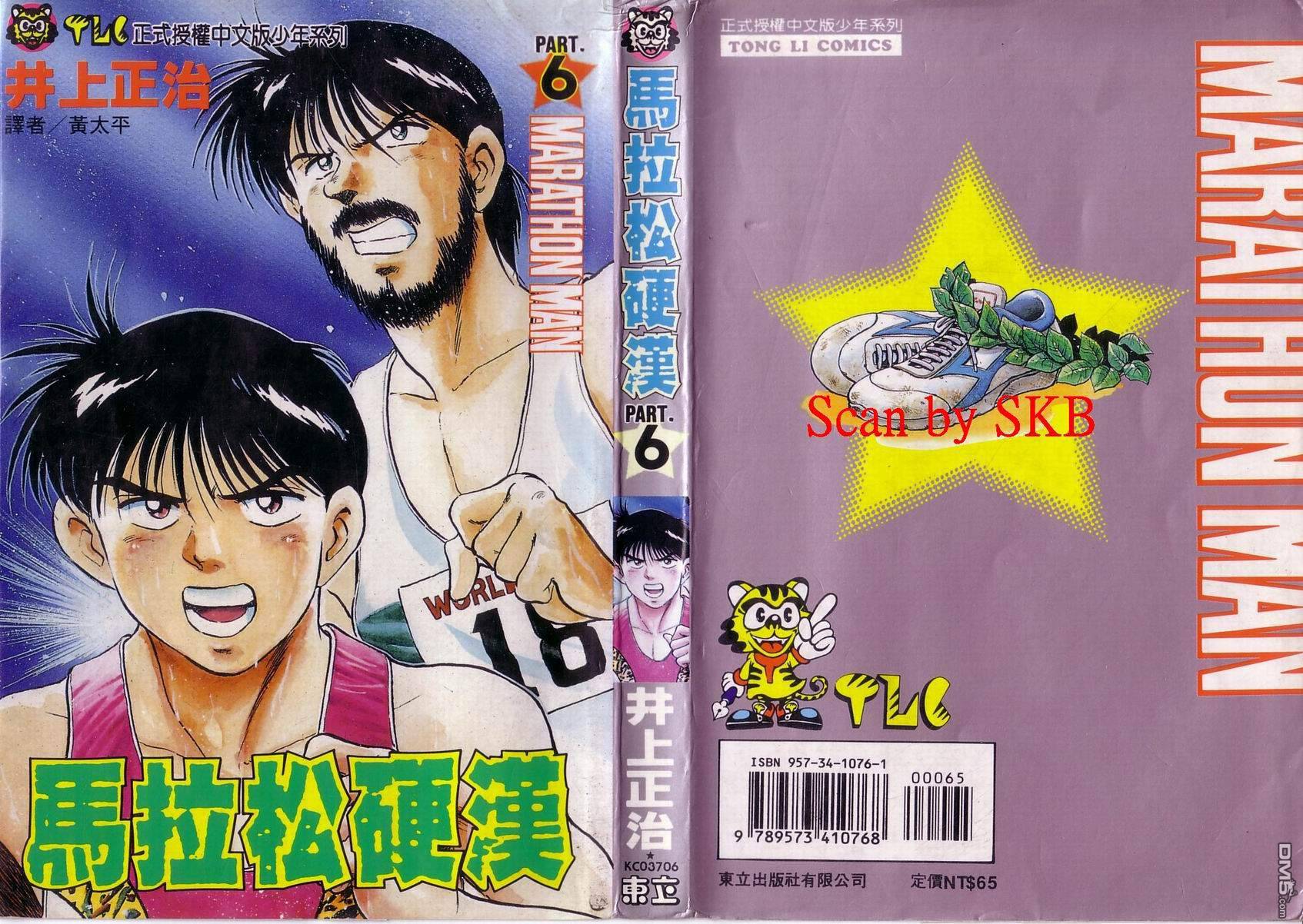 马拉松硬汉 第6卷 第1页