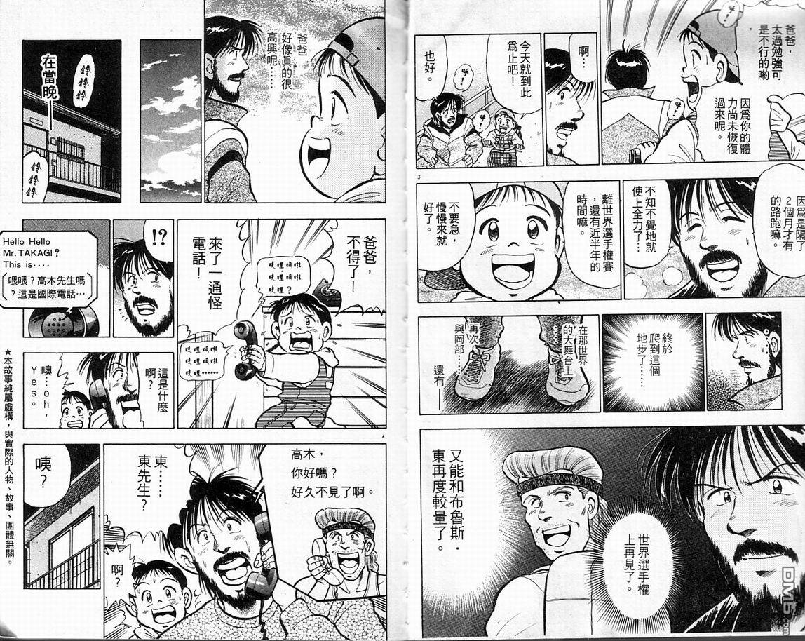 马拉松硬汉 第6卷 第5页