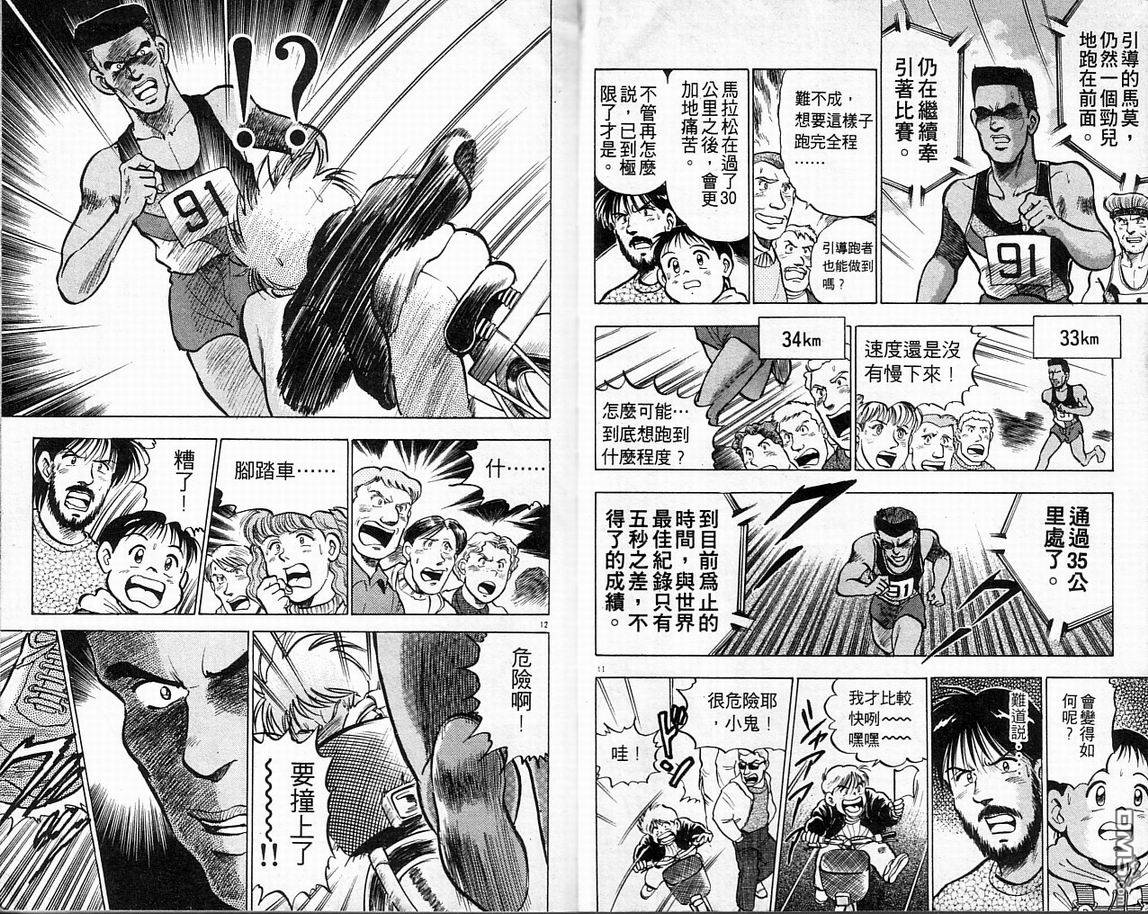 马拉松硬汉 第6卷 第9页