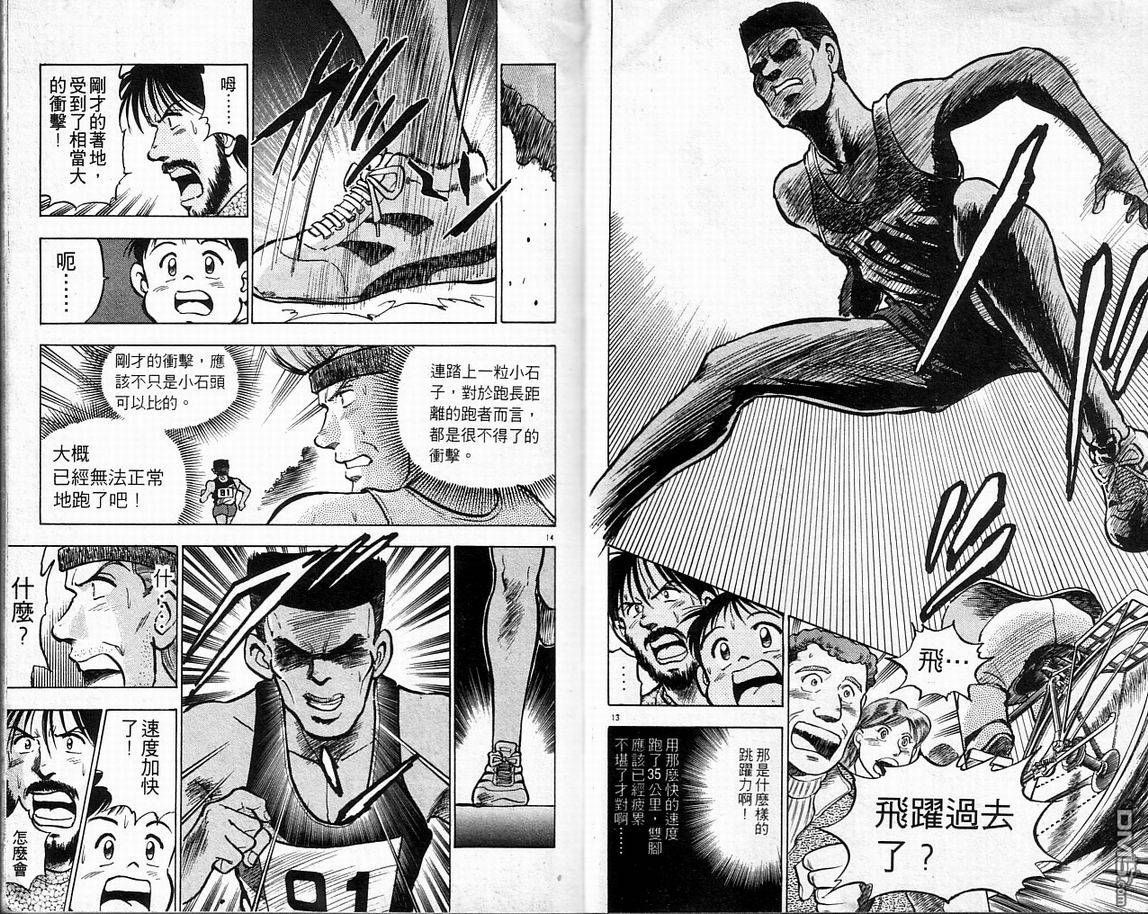 马拉松硬汉 第6卷 第10页