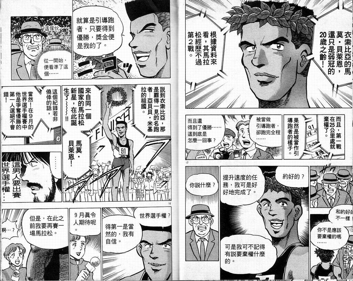 马拉松硬汉第6卷图