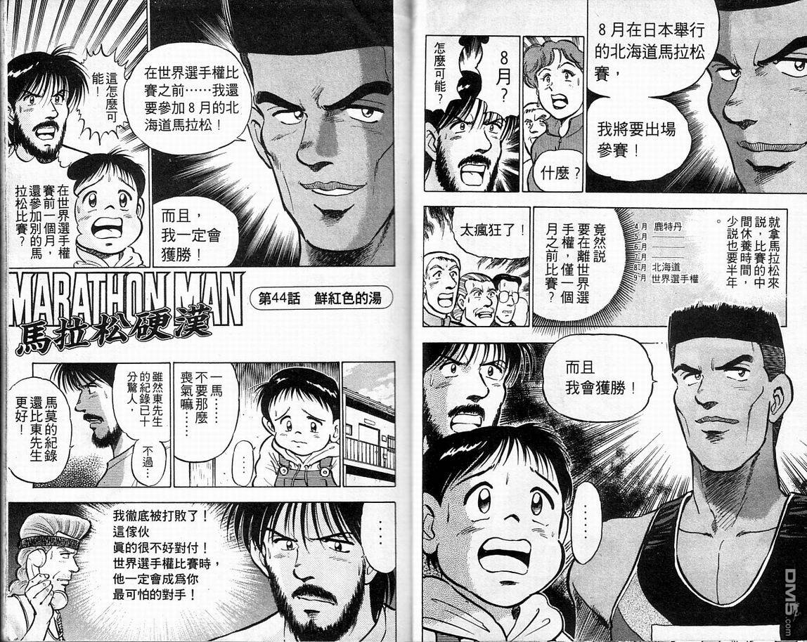 马拉松硬汉 第6卷 第13页