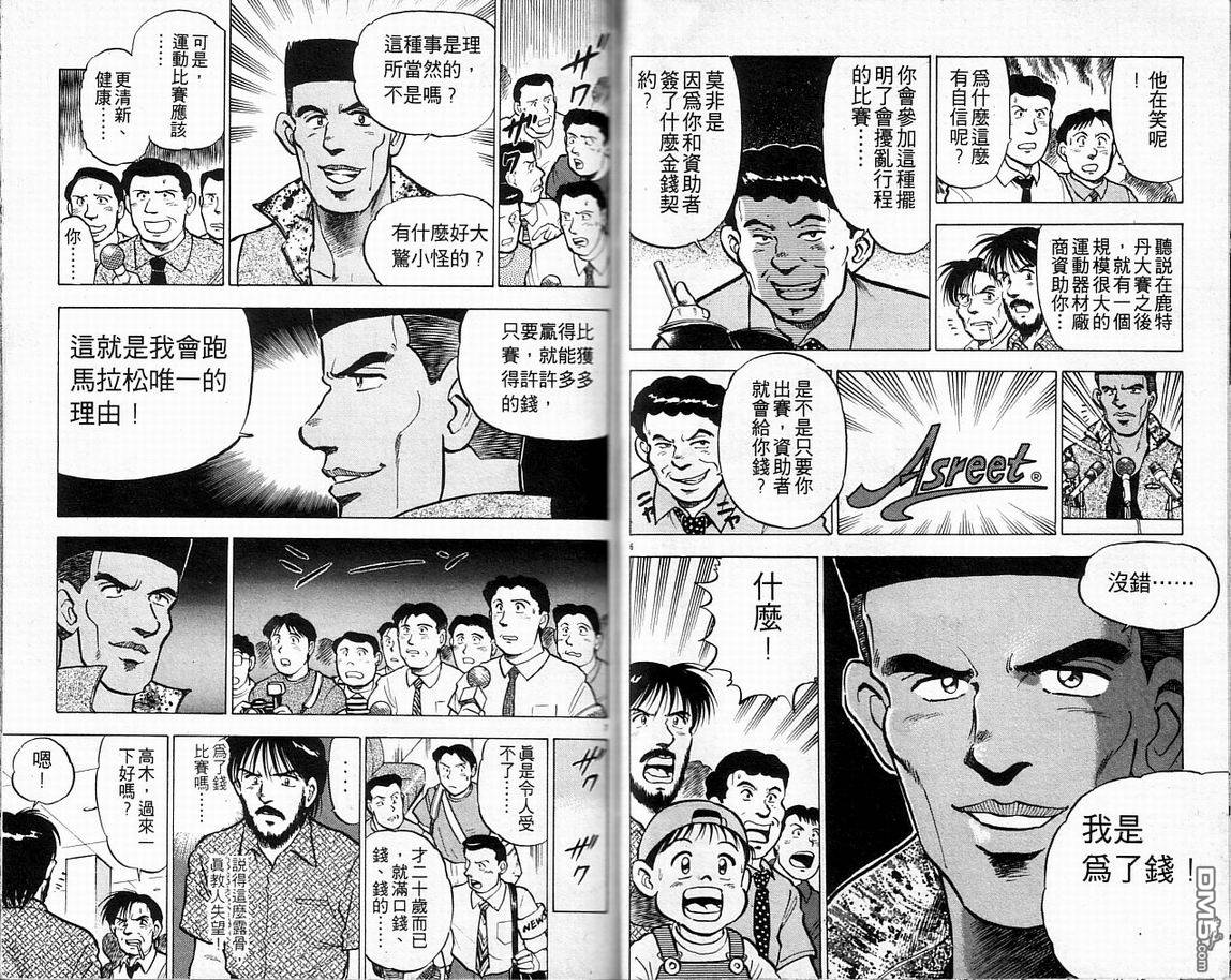 马拉松硬汉 第6卷 第16页