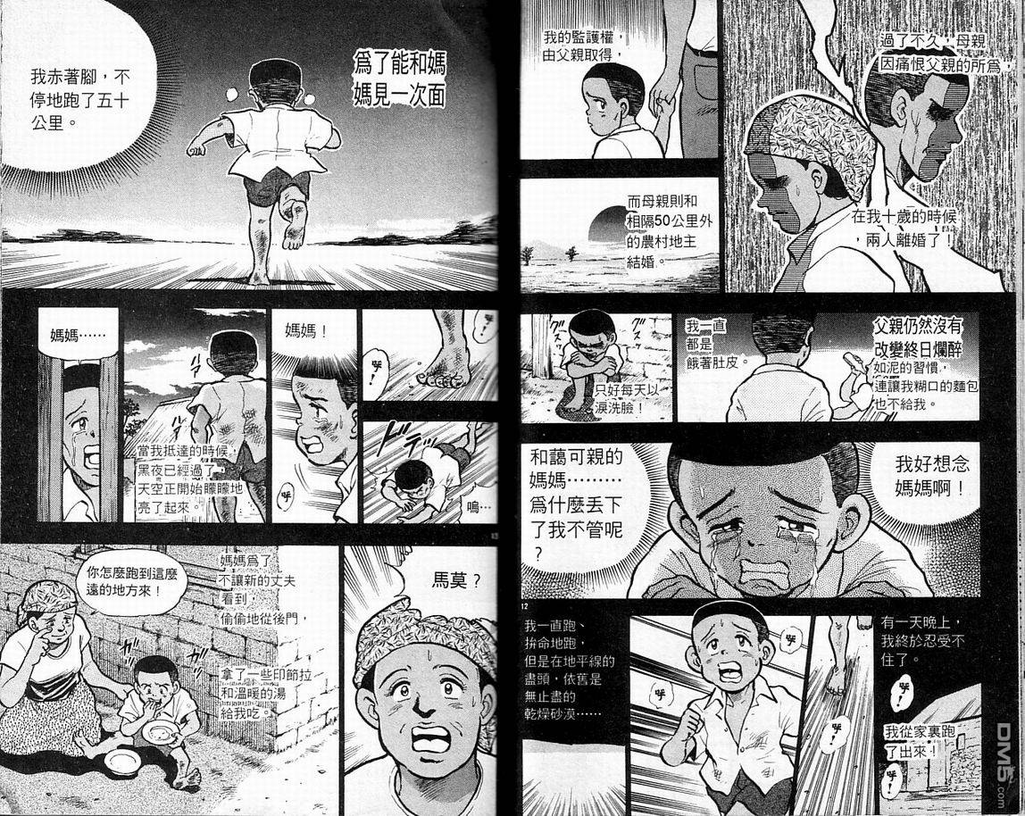 马拉松硬汉 第6卷 第19页