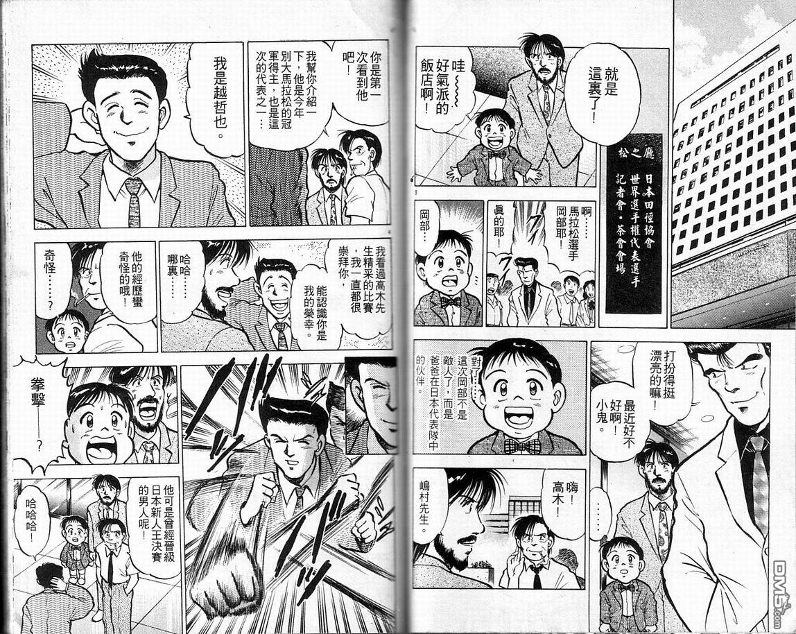 马拉松硬汉 第6卷 第25页