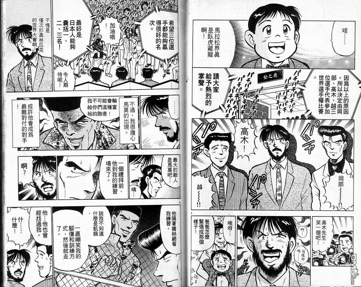 马拉松硬汉 第6卷 第26页