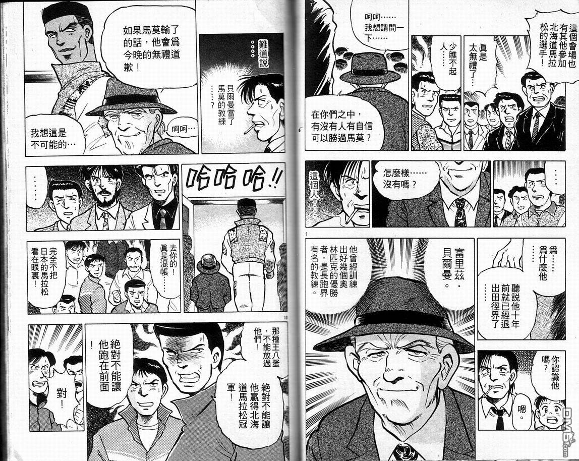 马拉松硬汉 第6卷 第28页