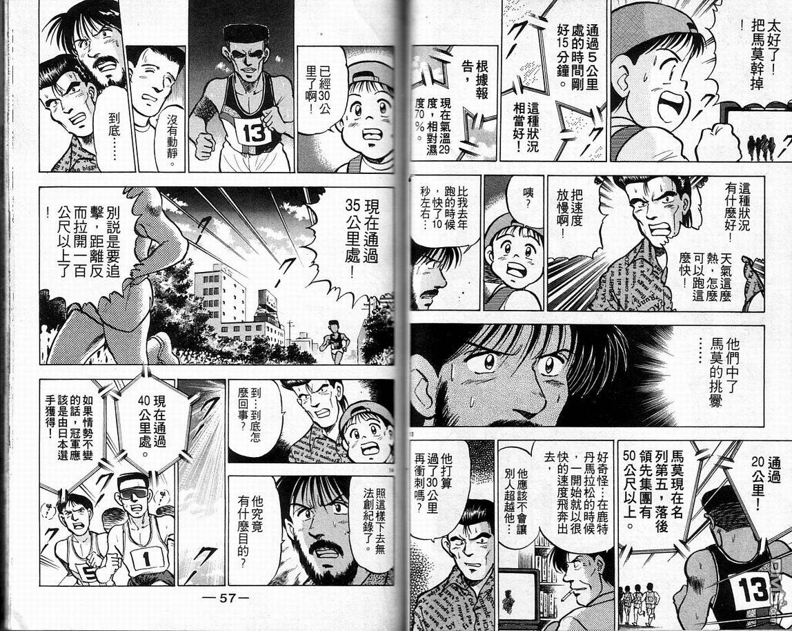 马拉松硬汉 第6卷 第30页