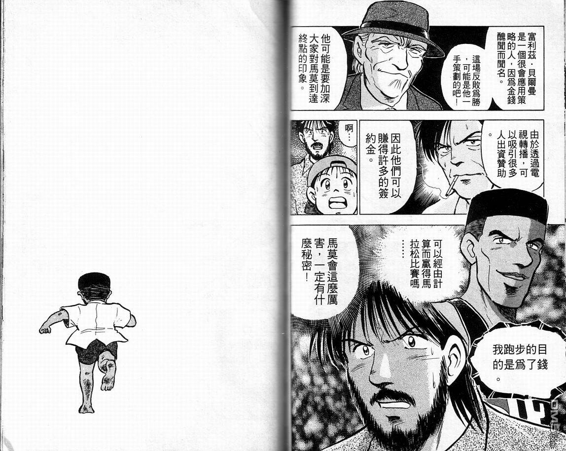 马拉松硬汉 第6卷 第33页