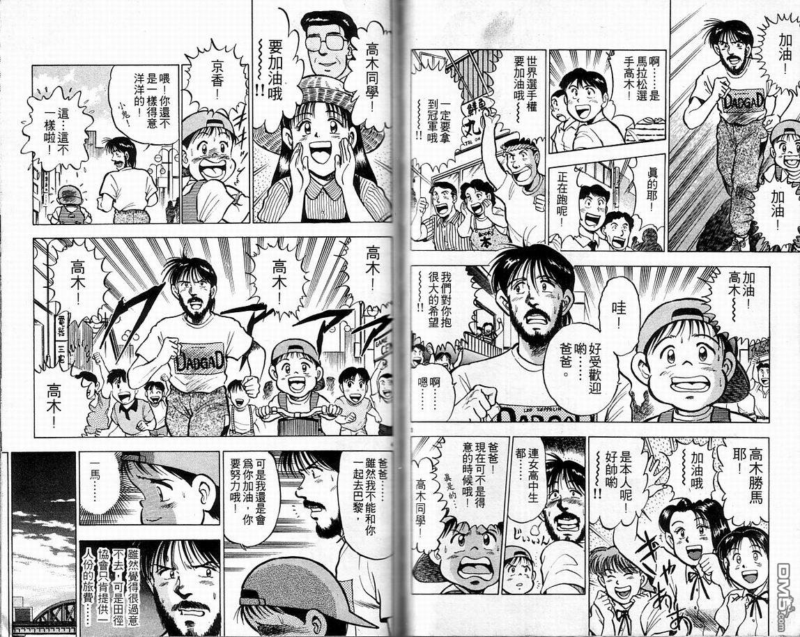 马拉松硬汉 第6卷 第35页