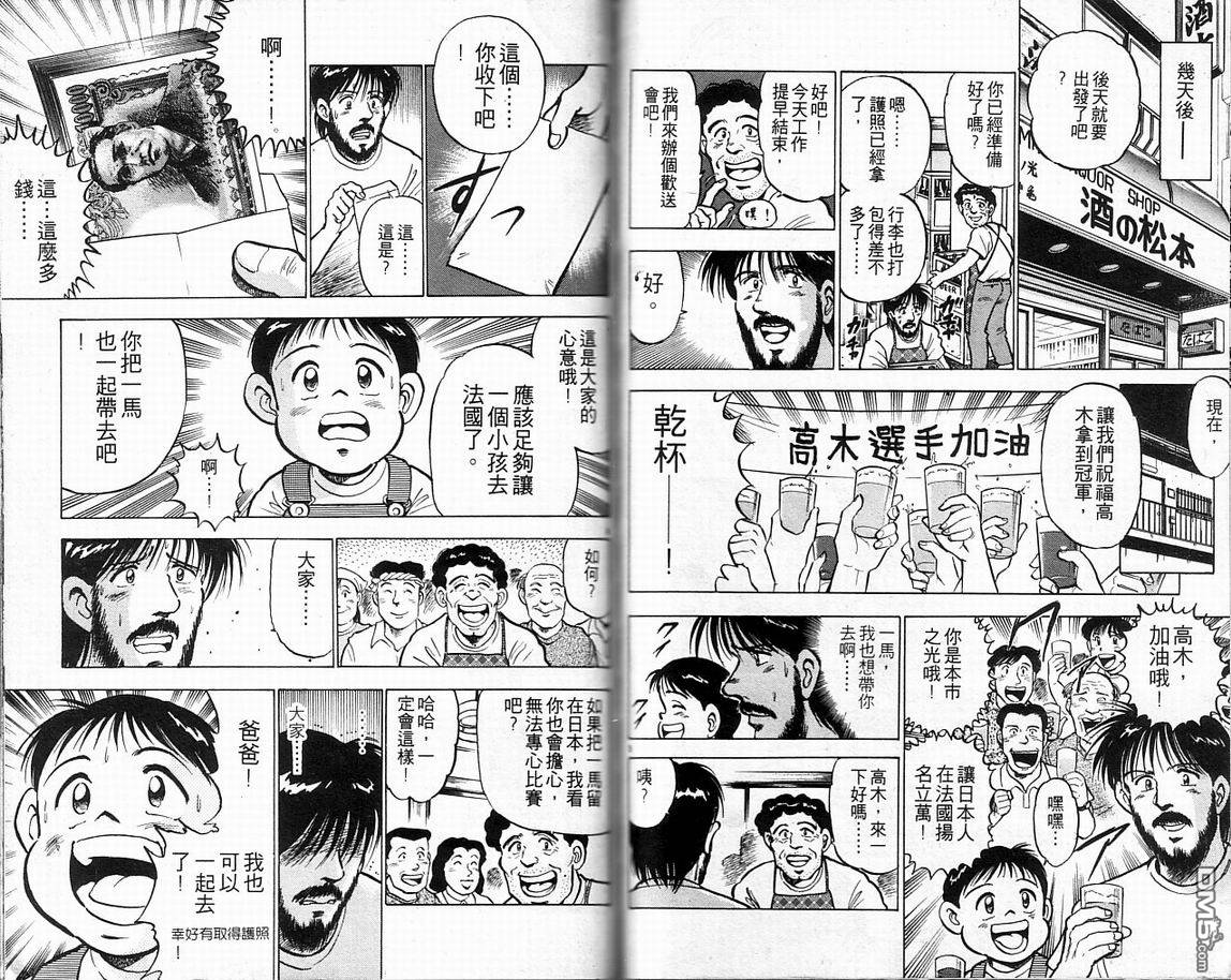 马拉松硬汉 第6卷 第36页