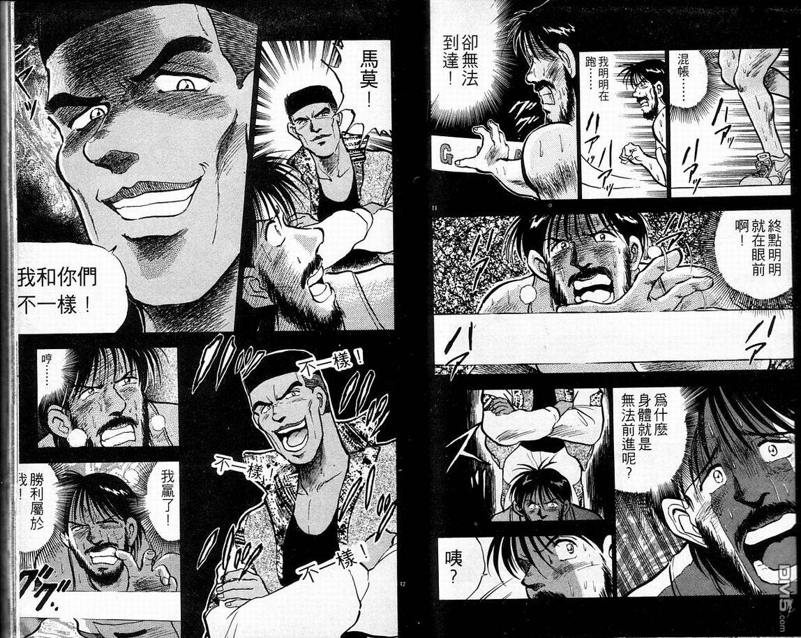 马拉松硬汉 第6卷 第39页