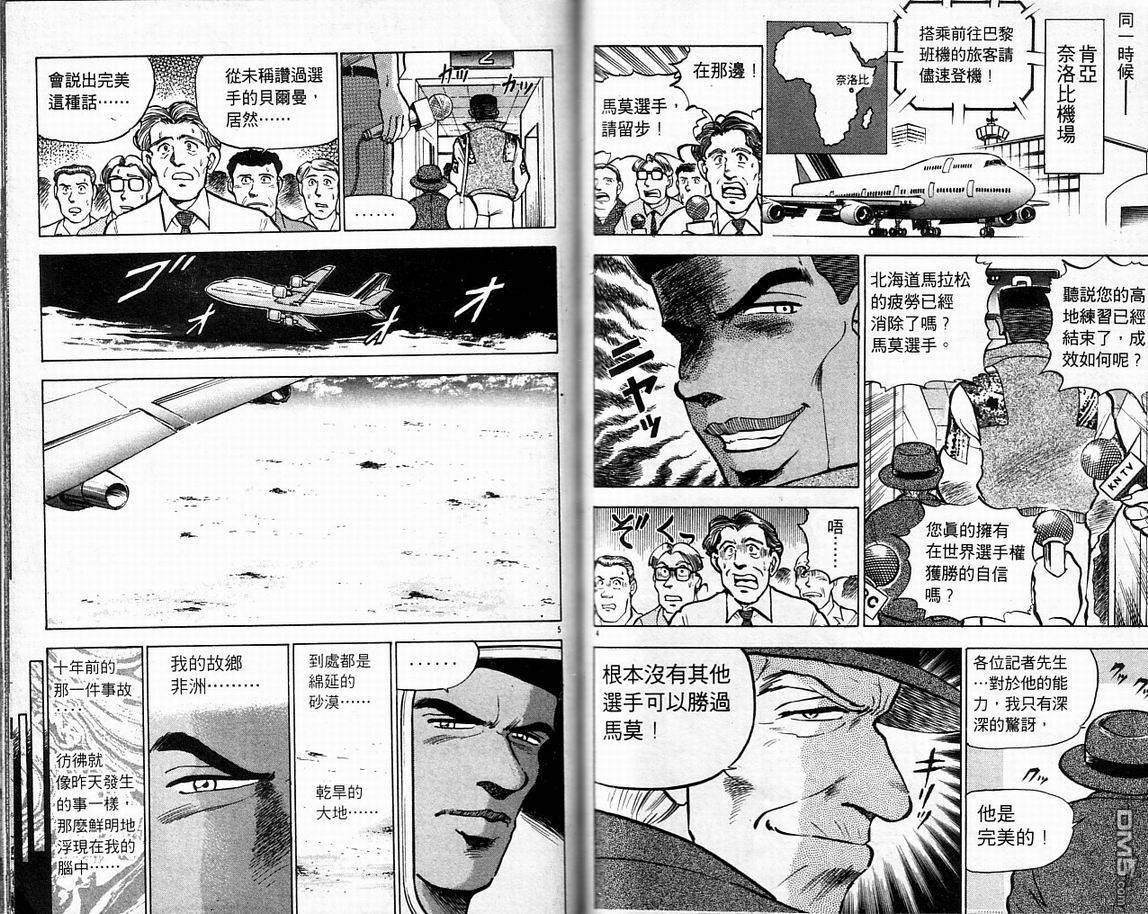 马拉松硬汉 第6卷 第45页