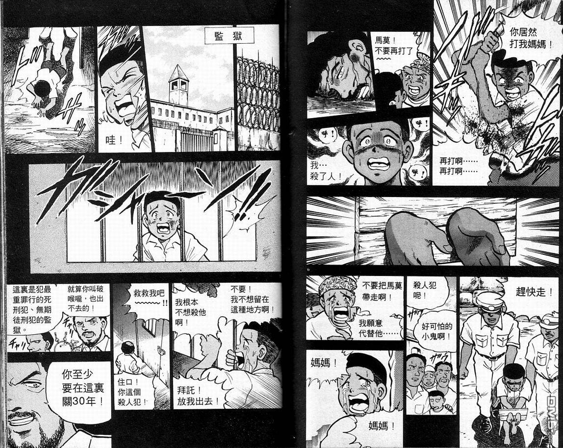 马拉松硬汉 第6卷 第46页