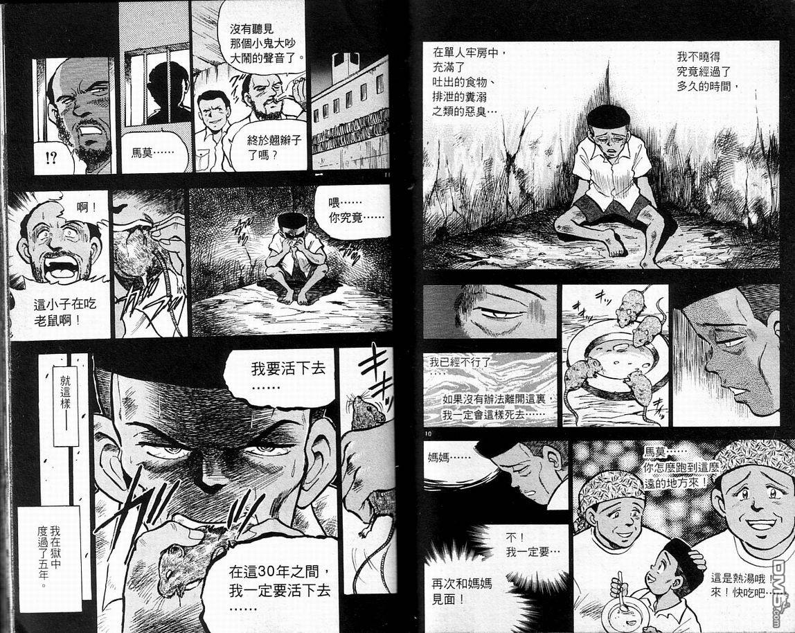 马拉松硬汉 第6卷 第48页