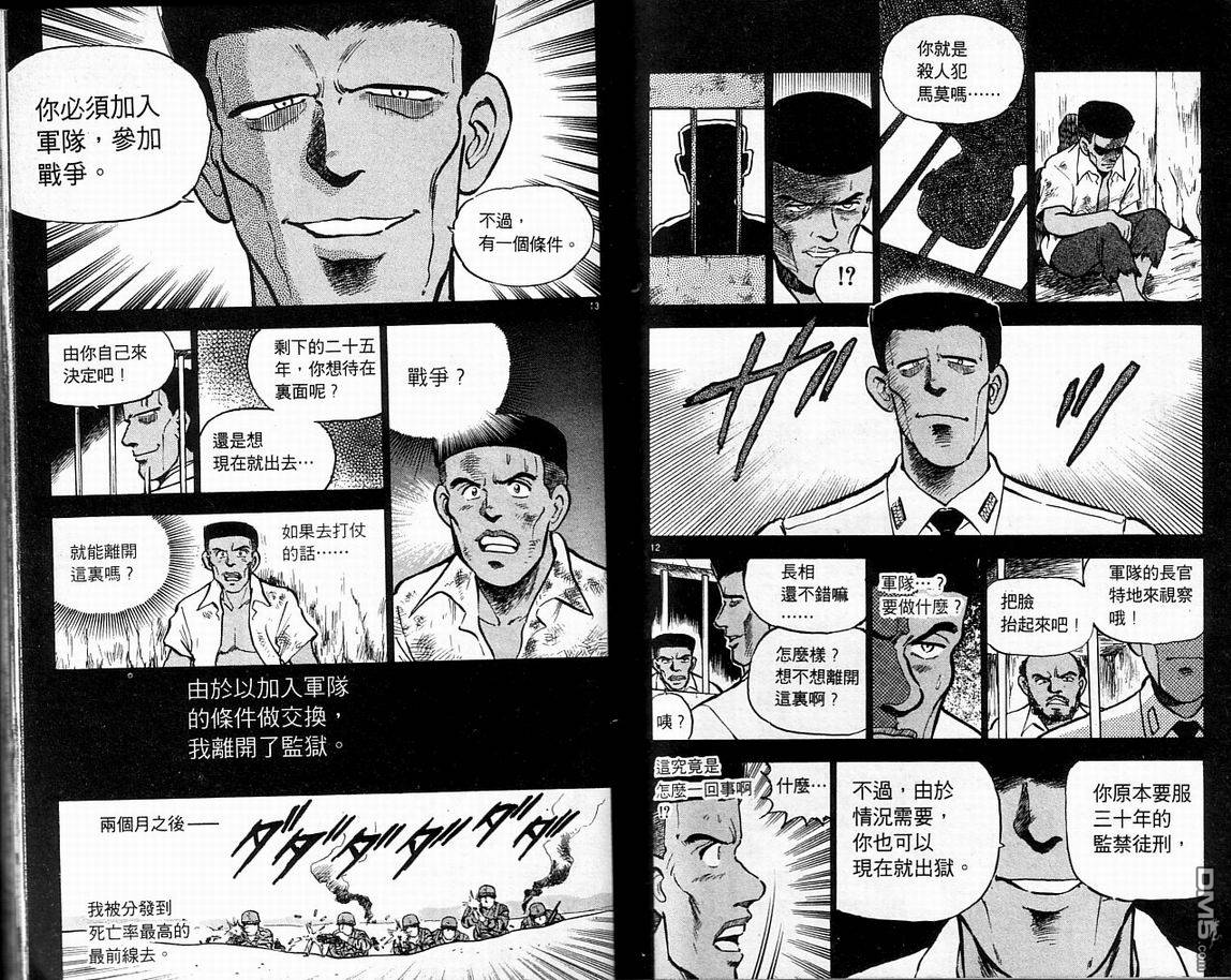 马拉松硬汉 第6卷 第49页