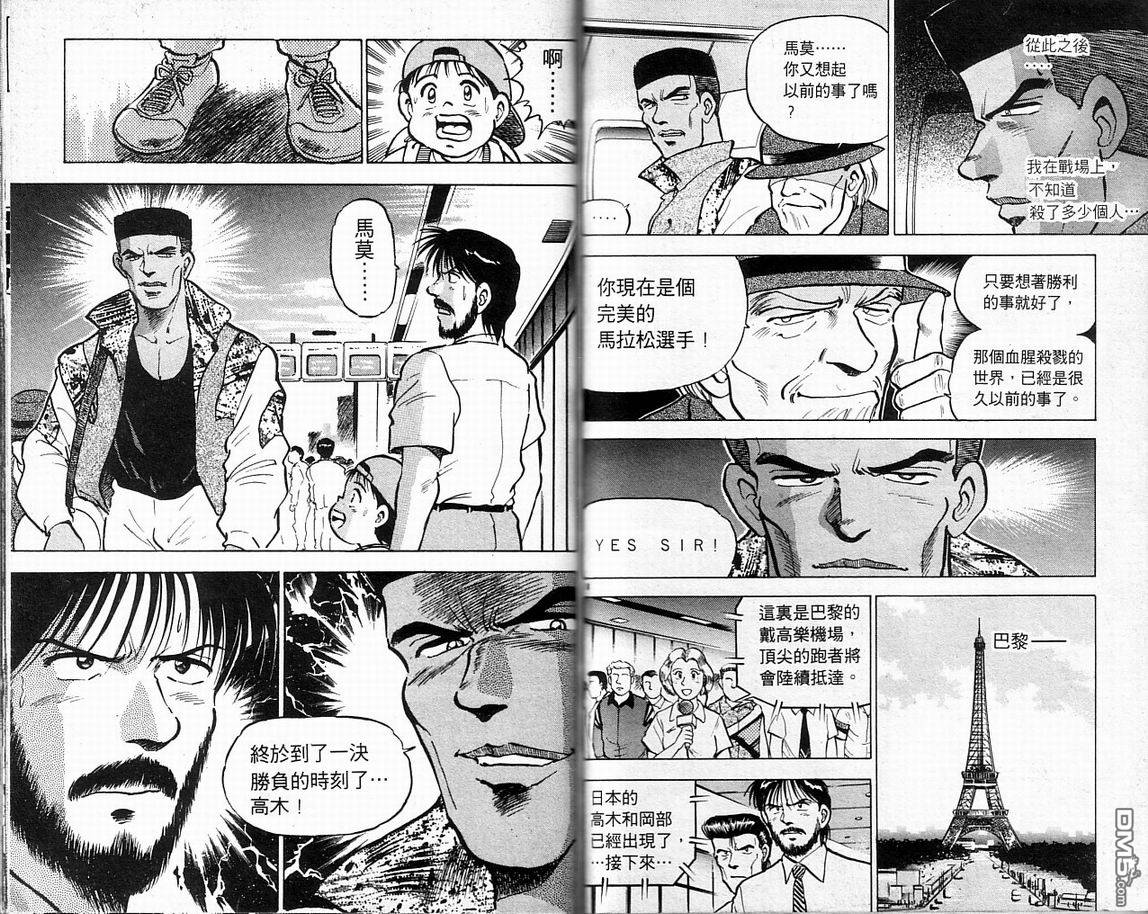 马拉松硬汉 第6卷 第52页