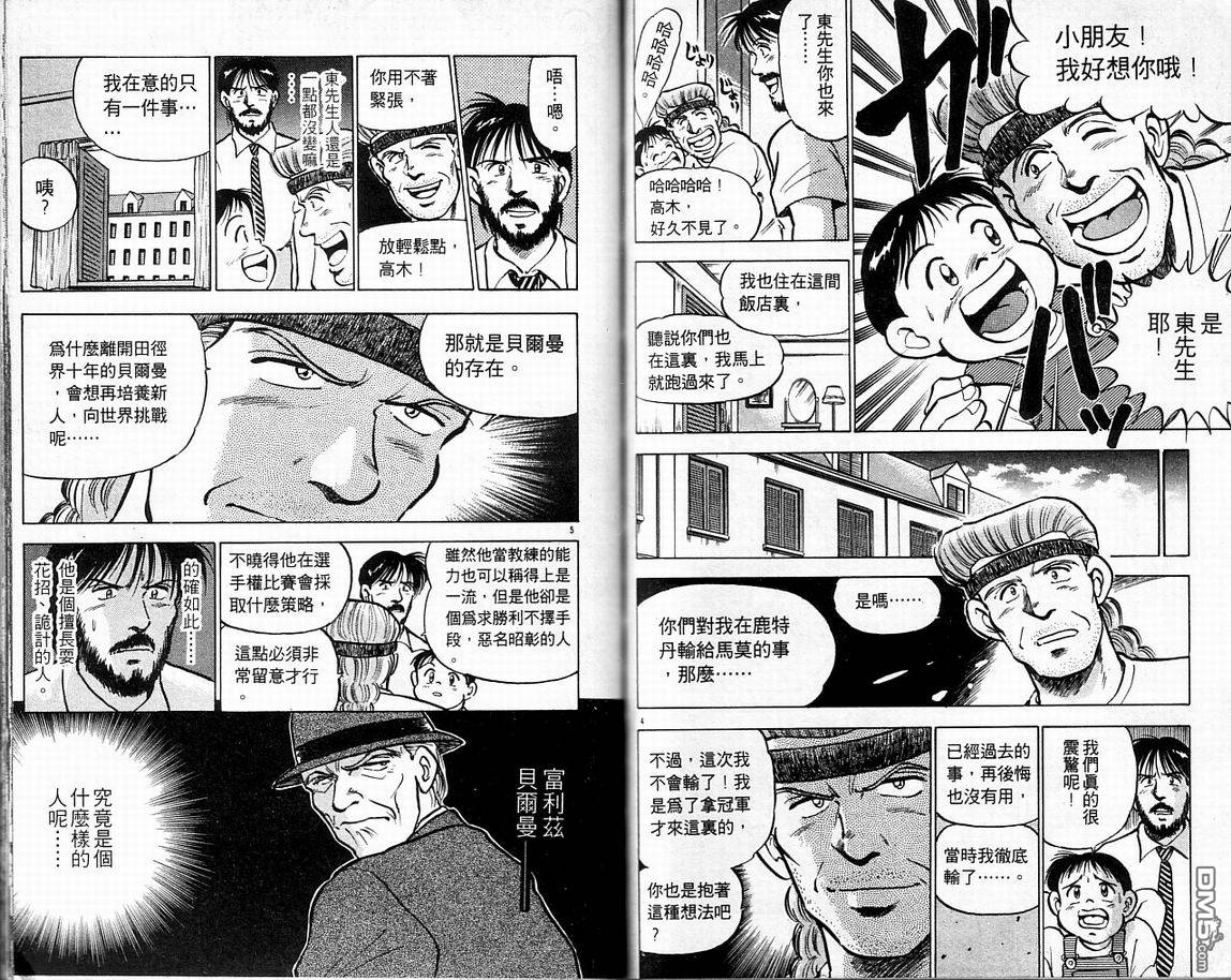 马拉松硬汉 第6卷 第55页