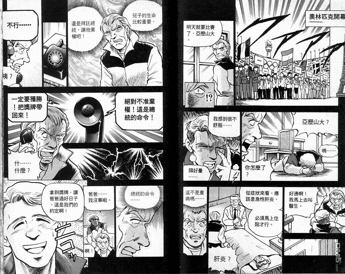 马拉松硬汉 第6卷 第58页