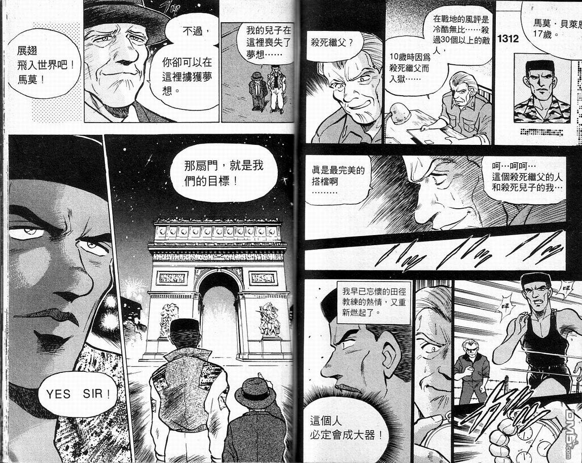 马拉松硬汉 第6卷 第62页