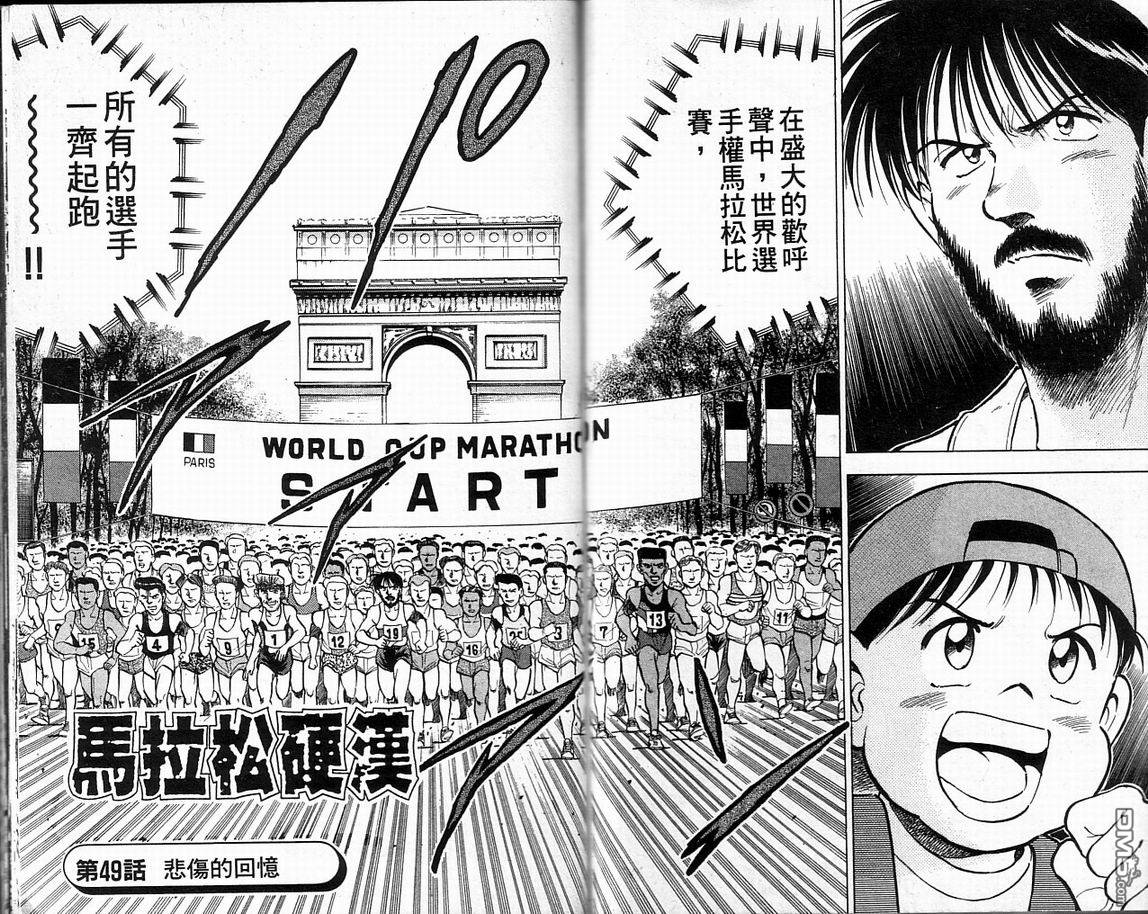 马拉松硬汉 第6卷 第64页