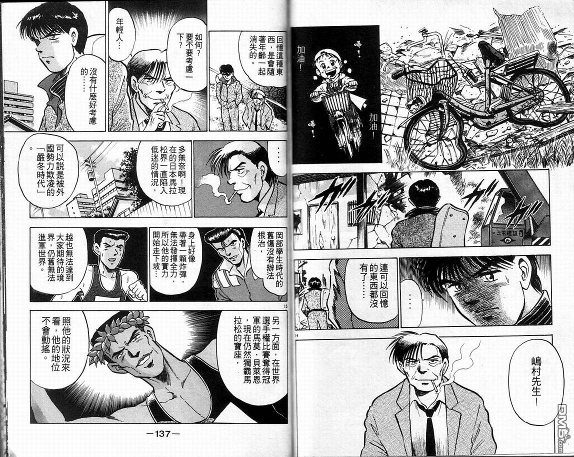 马拉松硬汉 第6卷 第70页