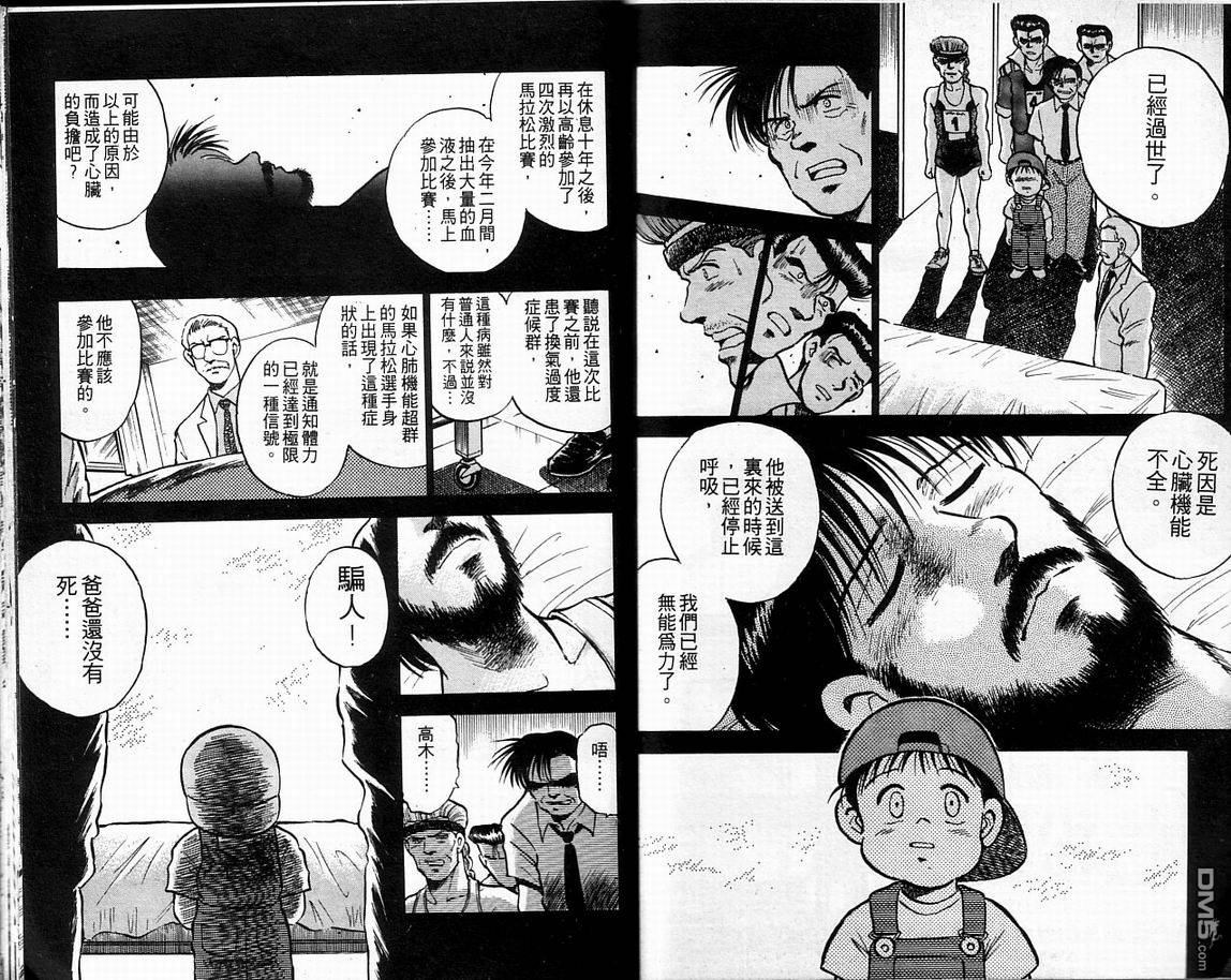 马拉松硬汉 第6卷 第74页