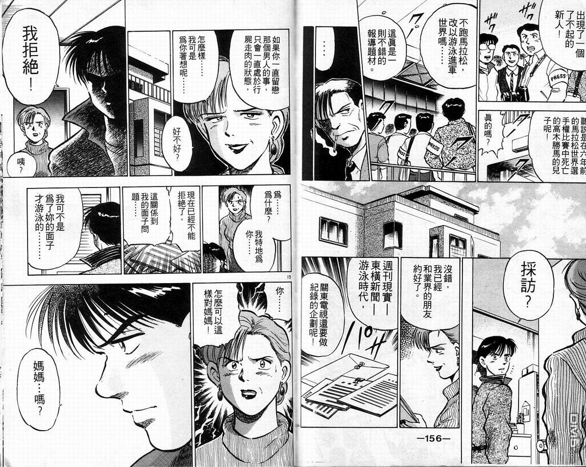 马拉松硬汉 第6卷 第80页