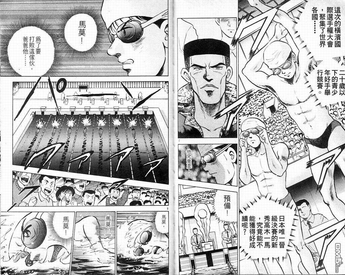 马拉松硬汉 第6卷 第84页