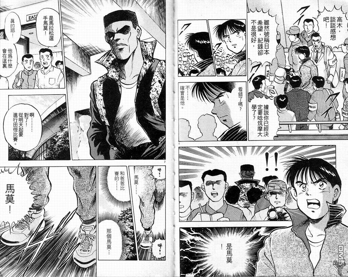 马拉松硬汉 第6卷 第86页