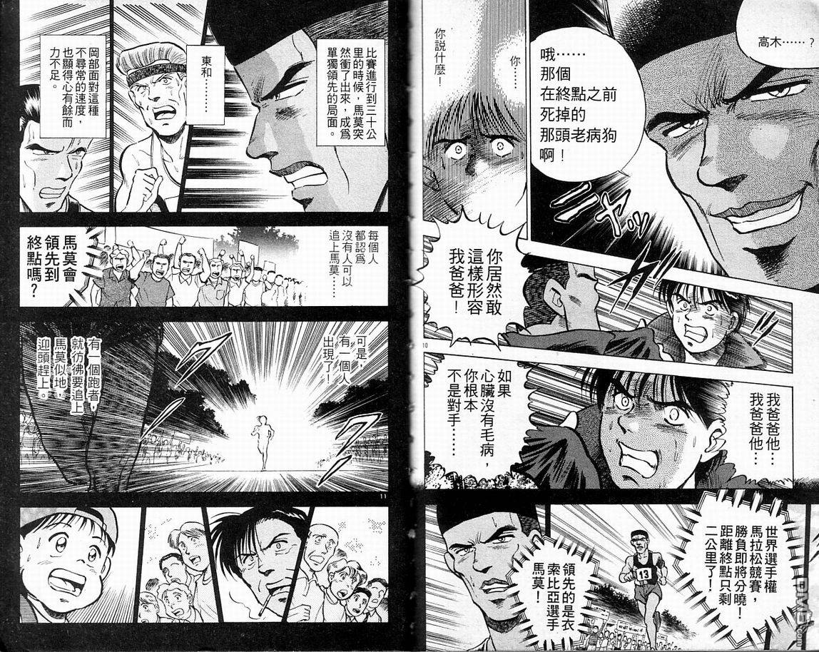 马拉松硬汉第6卷图