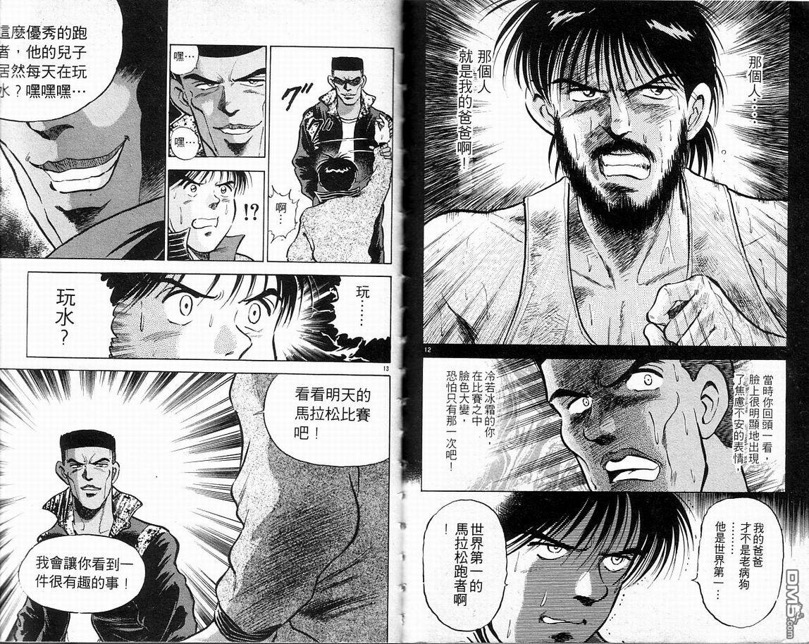 马拉松硬汉第6卷图