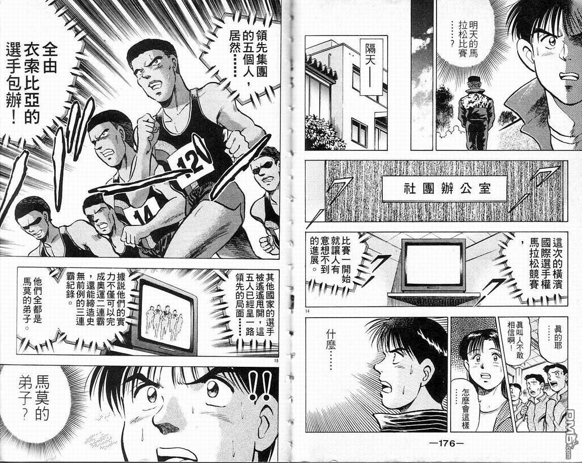 马拉松硬汉第6卷图