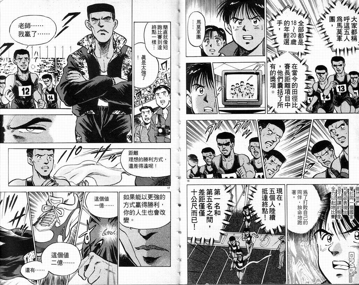 马拉松硬汉第6卷图