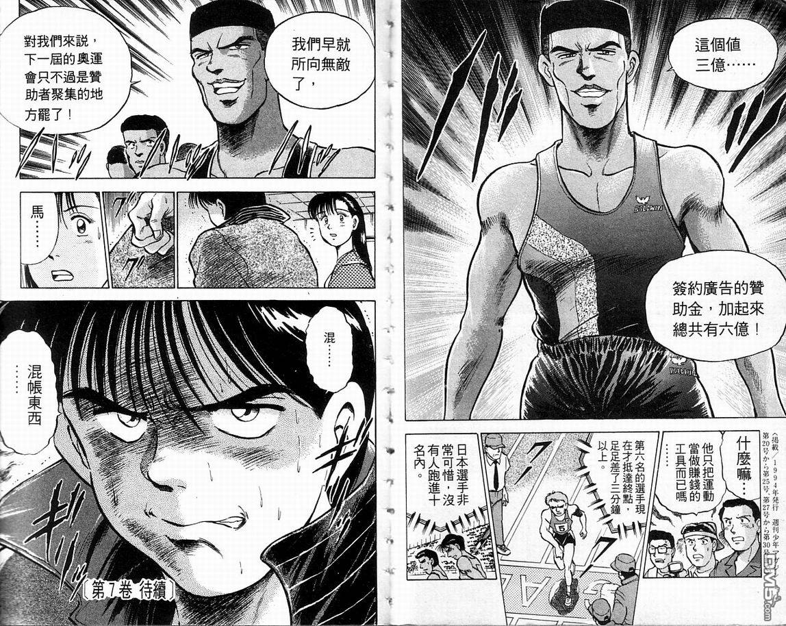 马拉松硬汉第6卷图