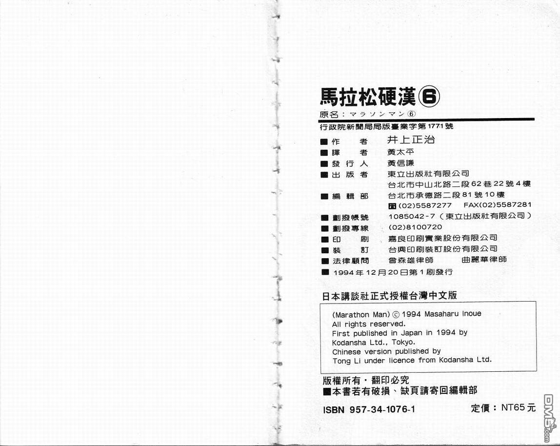 马拉松硬汉第6卷图